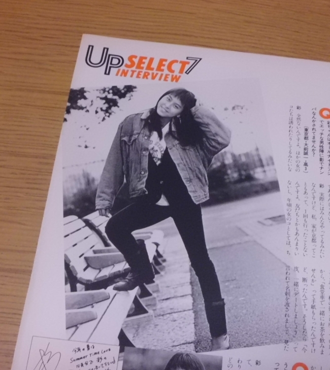 106 切り抜き 杉本彩 山崎真由美 2p ワイドサイズ おニャン子クラブb組 の落札情報詳細 ヤフオク落札価格情報 オークフリー スマートフォン版