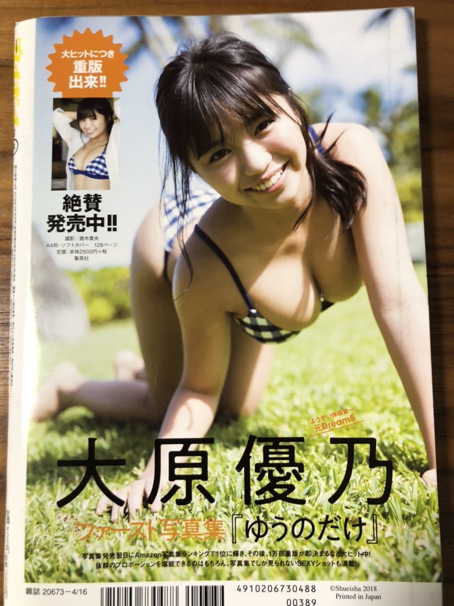プレイボーイ 2018年11月12日号 今田美桜 特別付録DVD(未開封