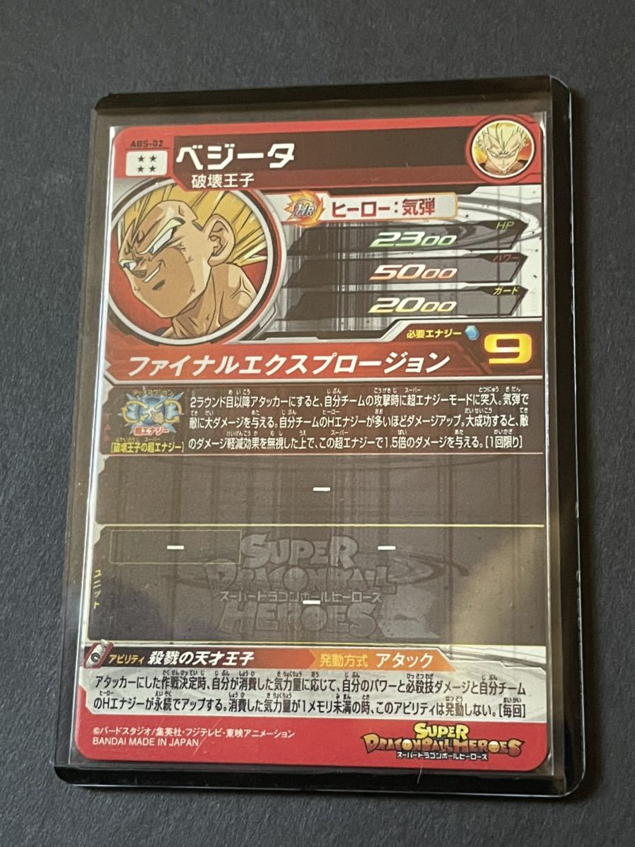 スプリングフェア スーパードラゴンボールヒーローズ ベジータ Abs 02 全ての Bestcollege Co Za