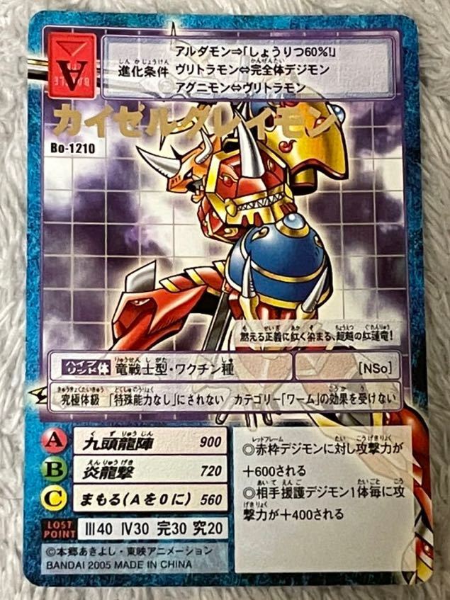 旧デジモンカード カイゼルグレイモン Bo-802 Bo-1210 カイゼル