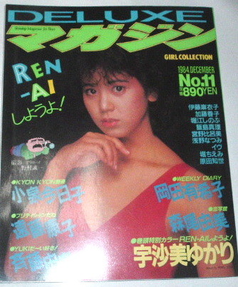 Deluxeマガジン 1984 No 11 宇沙美ゆかり 岡田有希子 小泉今日子 斉藤由貴 遠藤康子 森尾由美 火野正平 伊藤麻衣子 若林志穂 の落札情報詳細 ヤフオク落札価格情報 オークフリー スマートフォン版 Deluxeマガジン 1984 No 11 宇沙美ゆかり 岡田有希子 小泉今日子 斉藤由貴 遠藤康子 森尾由美 火野正平 伊藤麻衣子 若林志穂 の落札情報詳細 ヤフオク落札価格情報 オークフリー スマートフォン版