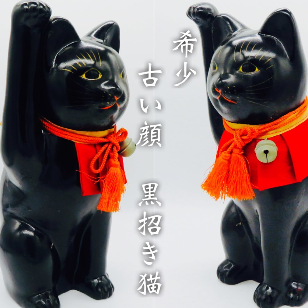 開運】陶器製 古い黒招き猫 高さ 24cm 時代物 黒猫 商売繁盛 福寿 招福 