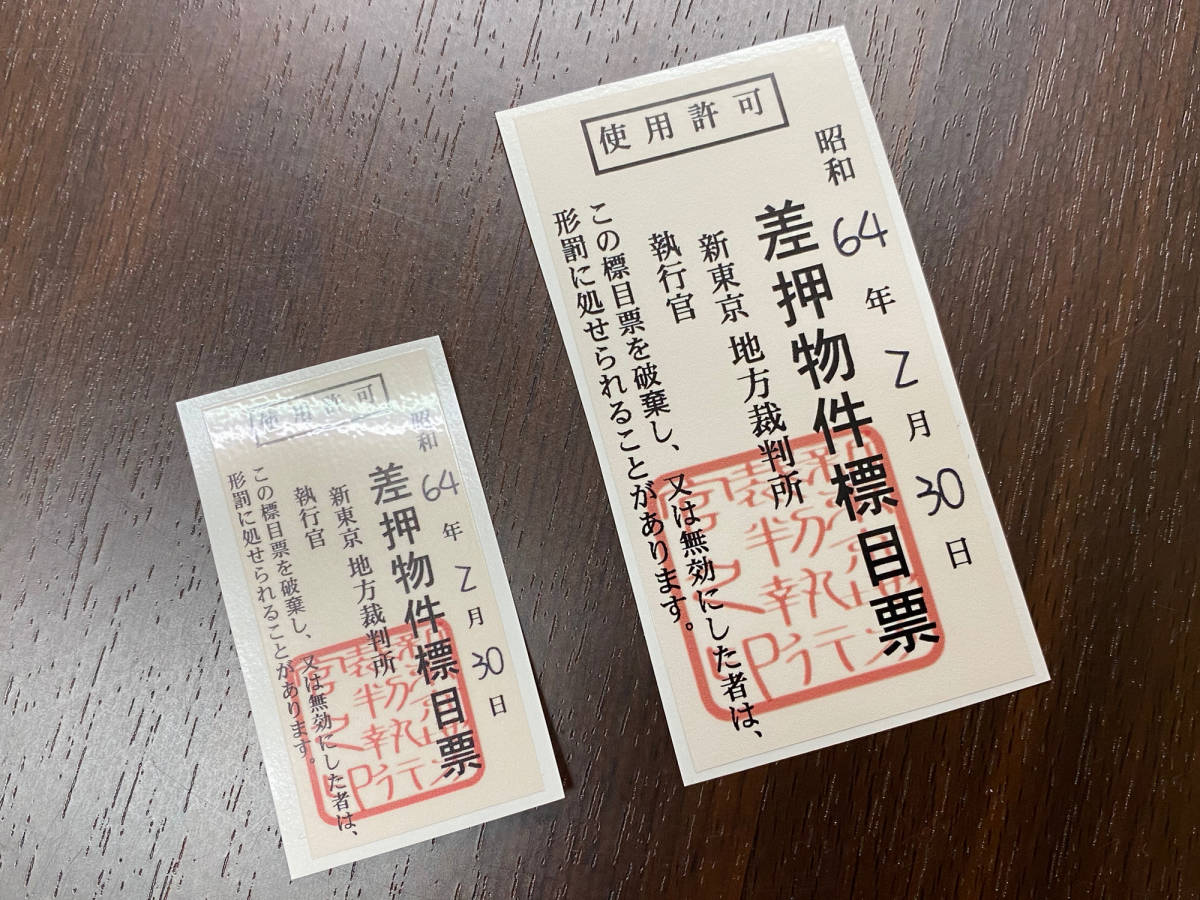 新品 差し押さえ 大 ステッカー パロディ 当時 旧車 暴走族 昭和依存症 当時物依存症 グラチャン ハコスカ ケンメリ の落札情報詳細 ヤフオク落札価格情報 オークフリー スマートフォン版