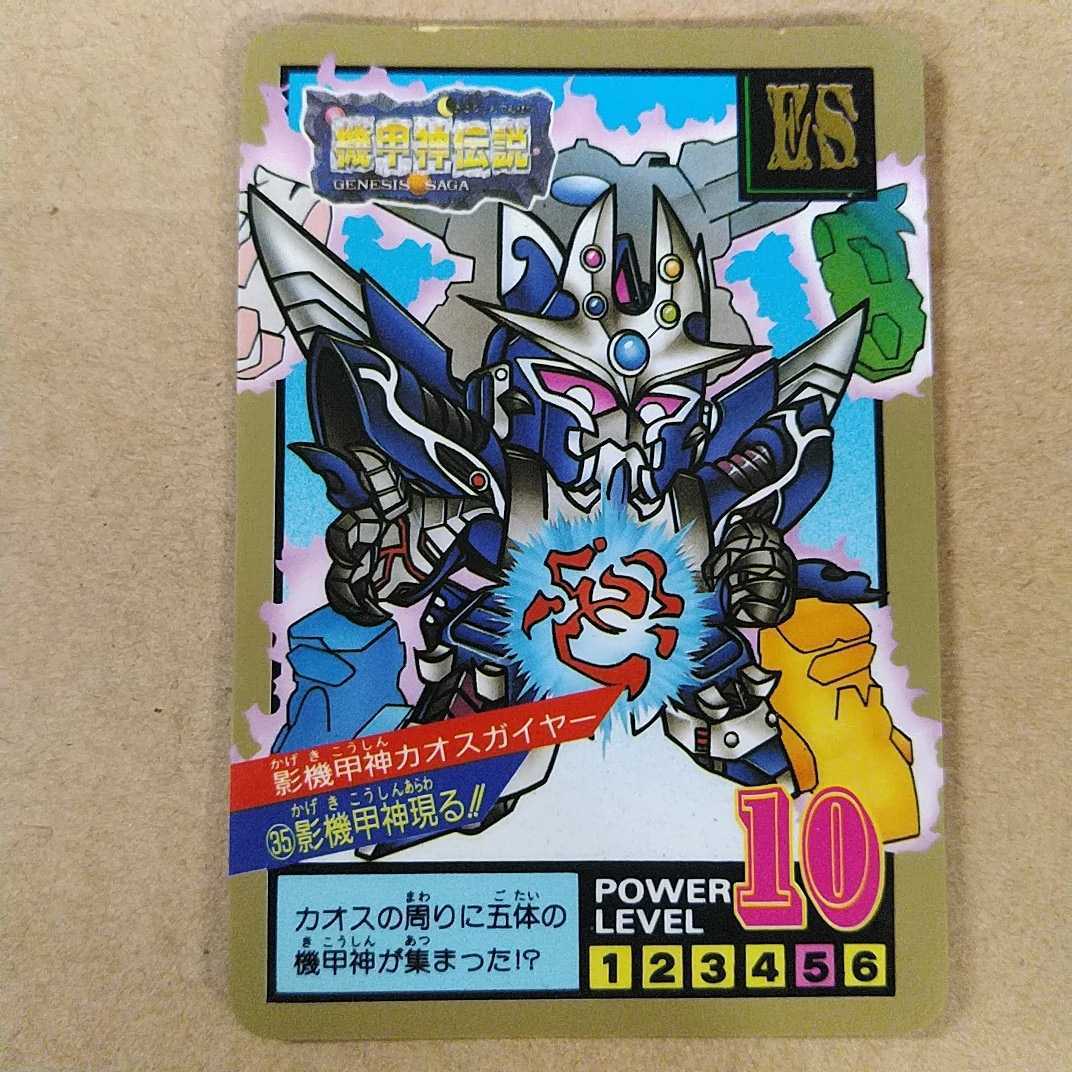 SDガンダムスーパーバトル 35 影機甲神カオスガイヤー ふるいちオンライン - ホビー/機動戦士ガンダム/影機甲神カオス