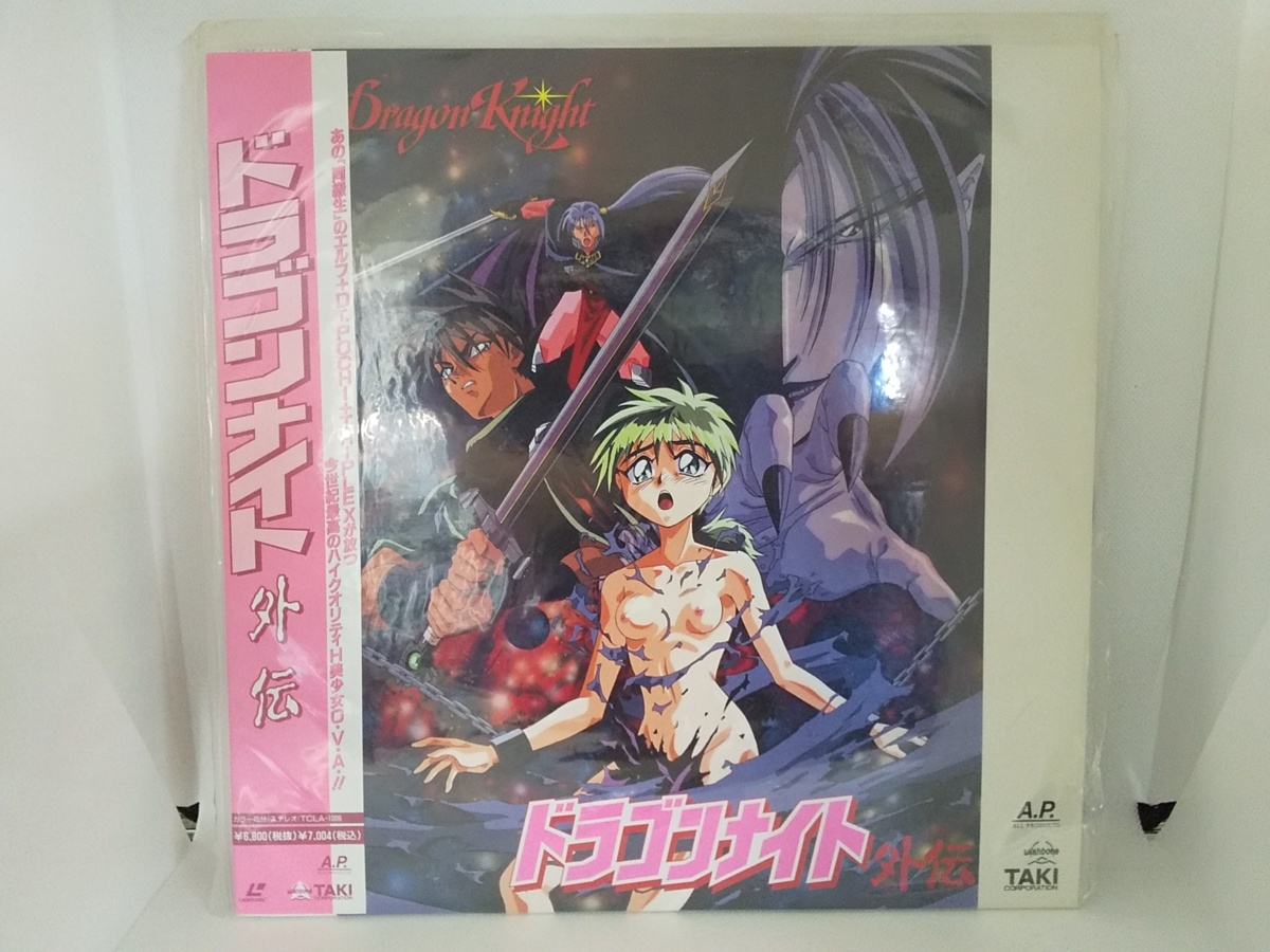 送料無料】sp00642◇ドラゴンナイト外伝 レーザーディスク/LD/中古品の