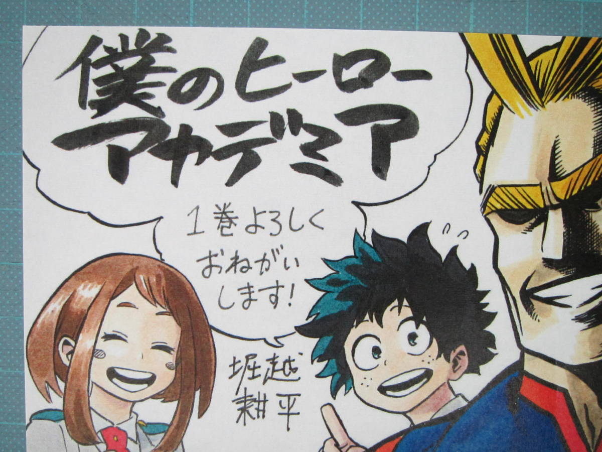 中古特典 堀越耕平 僕のヒーローアカデミア 1巻 書店購入特典 メッセージペーパー イラストペーパー オールマイト 緑谷出久 麗日 の落札情報詳細 ヤフオク落札価格情報 オークフリー スマートフォン版