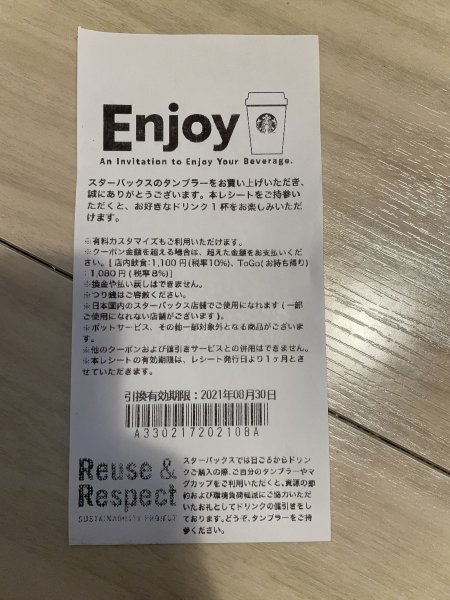新品 16 スターバックス スタバドリンクチケット 無料券 タンブラー不要 上限1000円 21年8月30日まで の落札情報詳細 ヤフオク落札価格情報 オークフリー スマートフォン版
