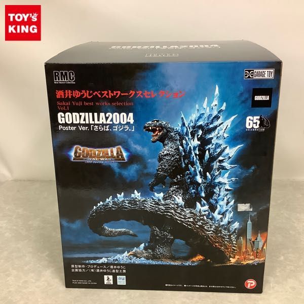 1円～ プレックス RMC 酒井ゆうじベストワークスセレクション GODZILLA