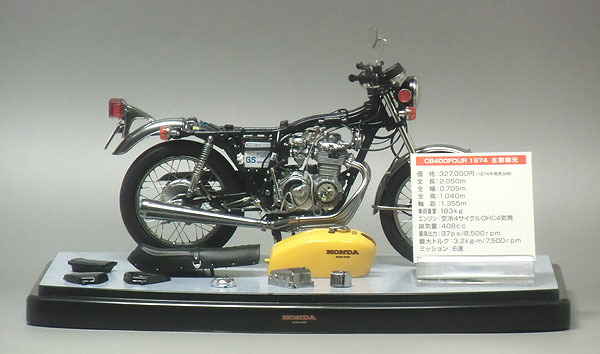 アオシマ スカイネットCB400FOUR 1/12完成品 パラキートイエロー