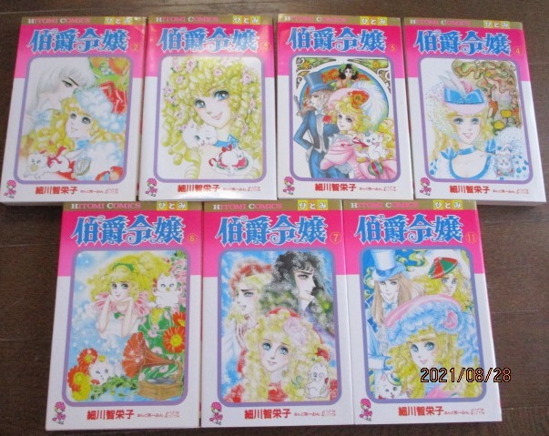 やや傷や汚れあり ひとみコミックス 伯爵令嬢 細川智栄子 王家の紋章 作者 2 7 11巻 7冊 全12巻のうちの7冊 秋田書店 レターパックでお届け の落札情報詳細 ヤフオク落札価格情報 オークフリー スマートフォン版