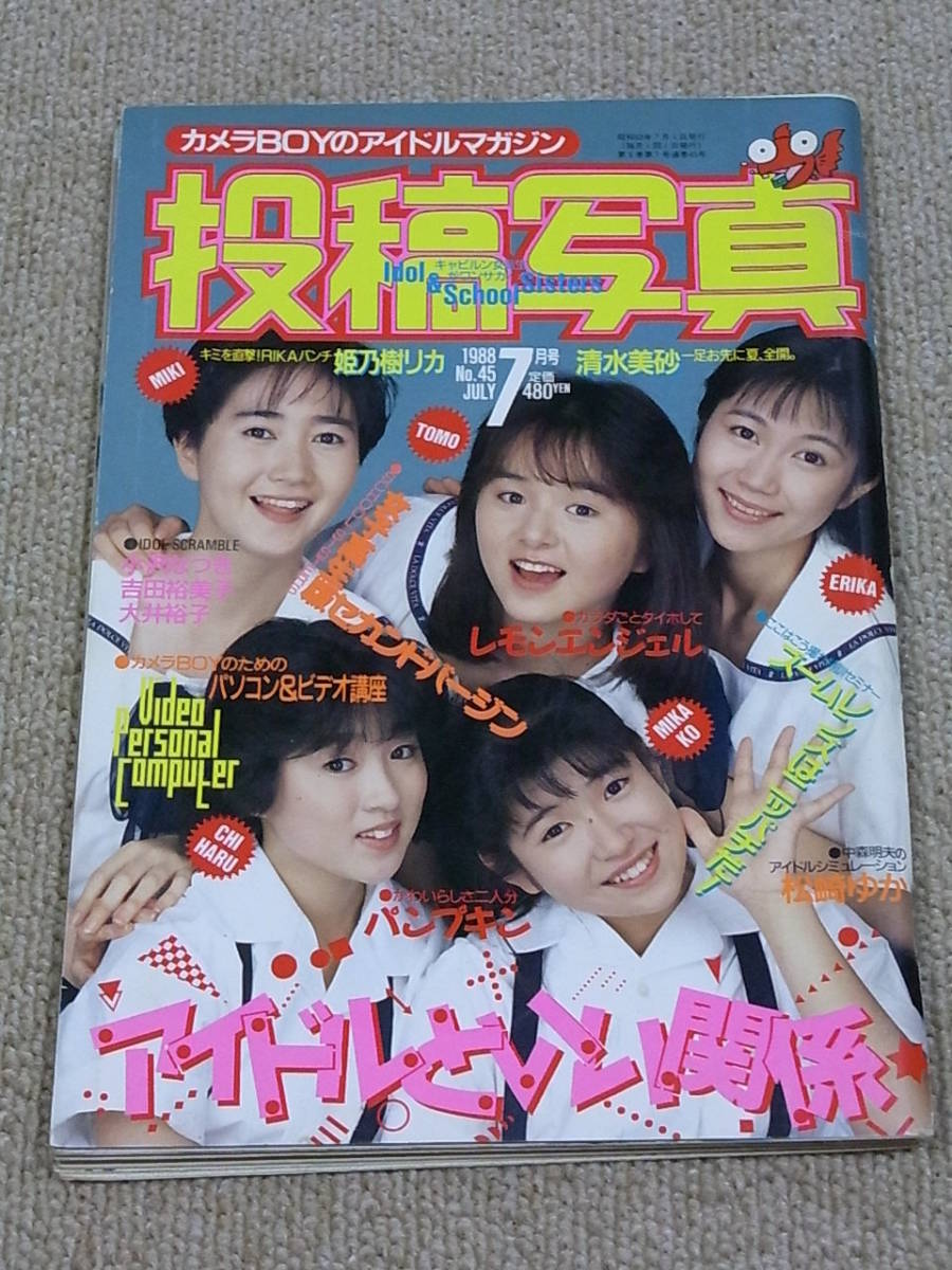 目立った傷や汚れなし】投稿写真 1988年7月号 レモンエンジェル 島