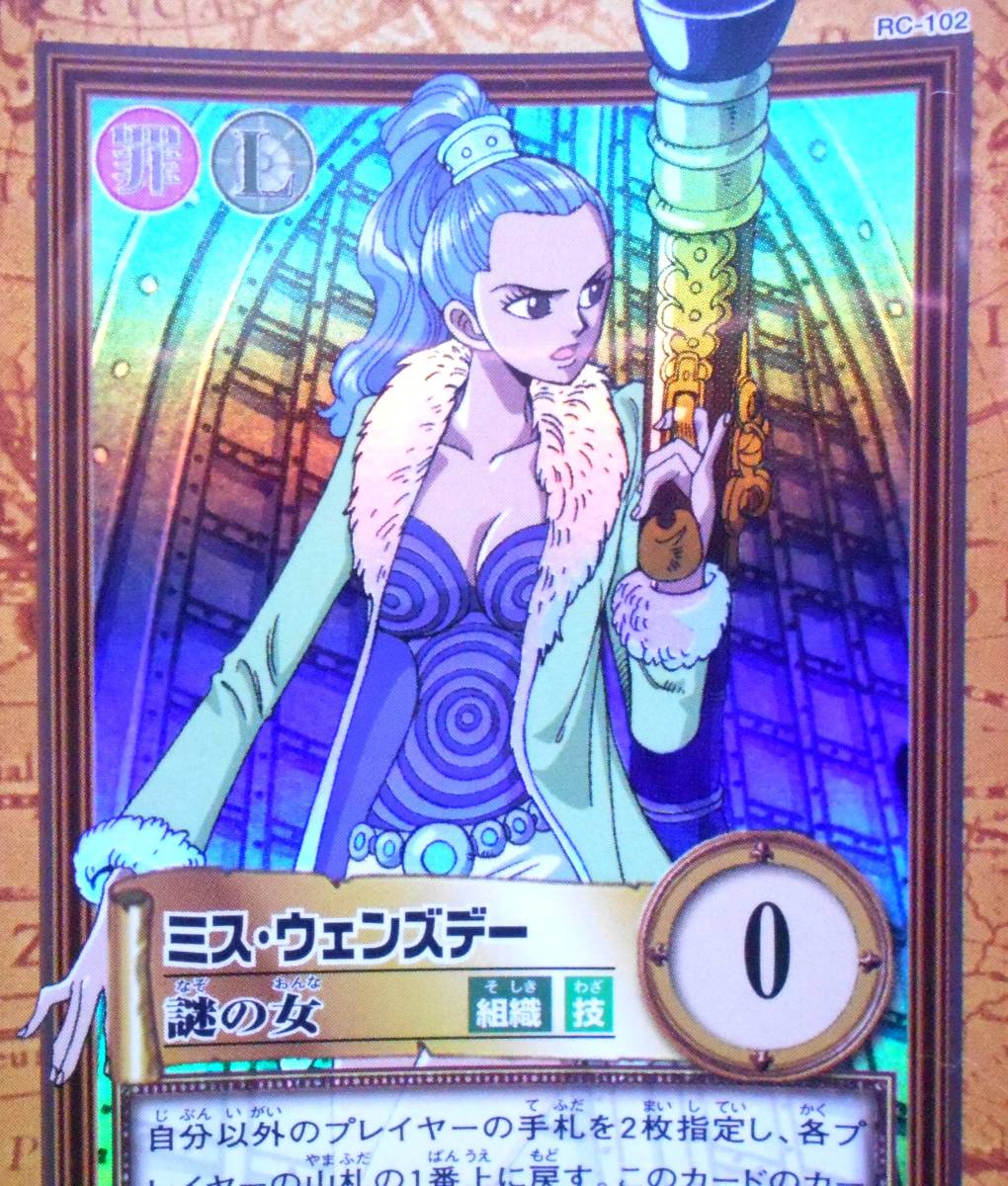 未使用に近い】C363 ミス・ウェンズデー 謎の女 RC-102 ビビ ワンピース ハイパーバトル トレジャーパック Vol.2 カード ホロ キラ  カードダス トレカの落札情報詳細 - ヤフオク落札価格検索 オークフリー