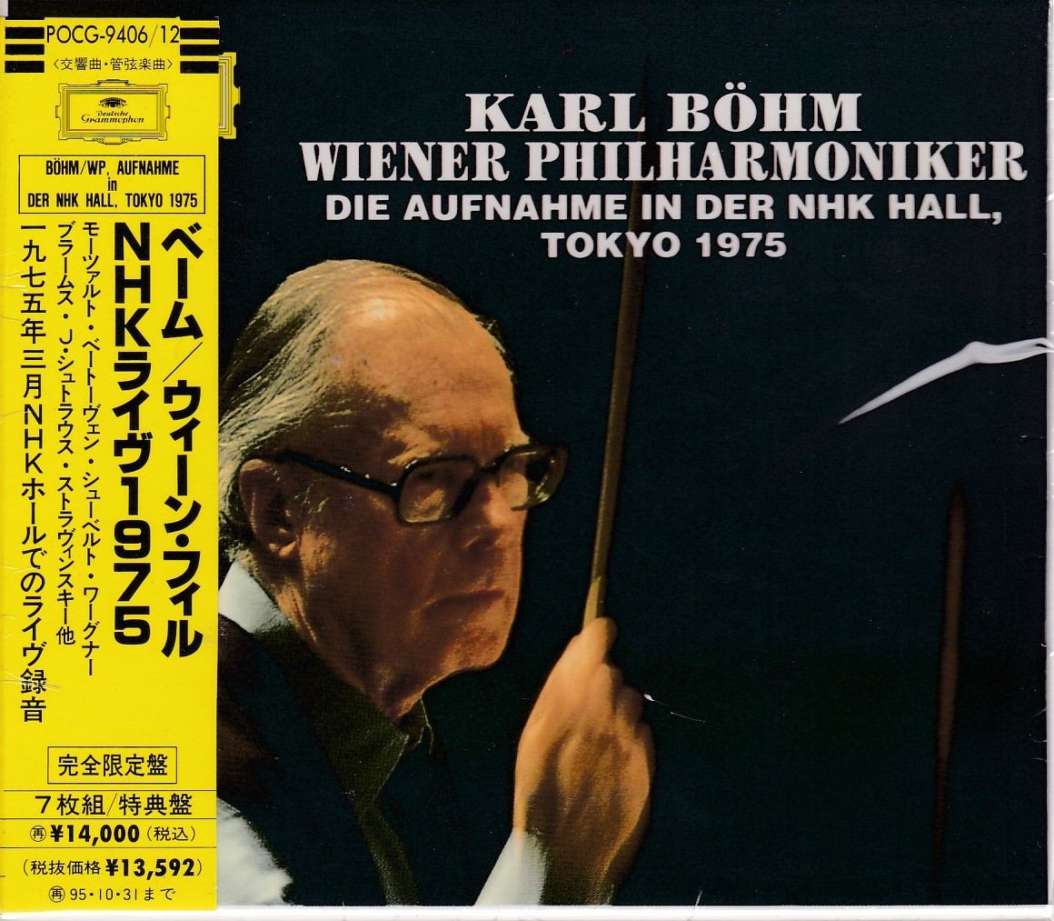 ♦︎ カール・ベーム / ウィーン・フィルハーモニー管弦楽団 NHK ベーム/ウィーン・フィル～NHKライヴ1975