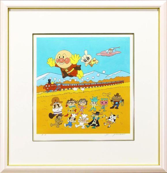 やなせたかし先生版画リトグラフ