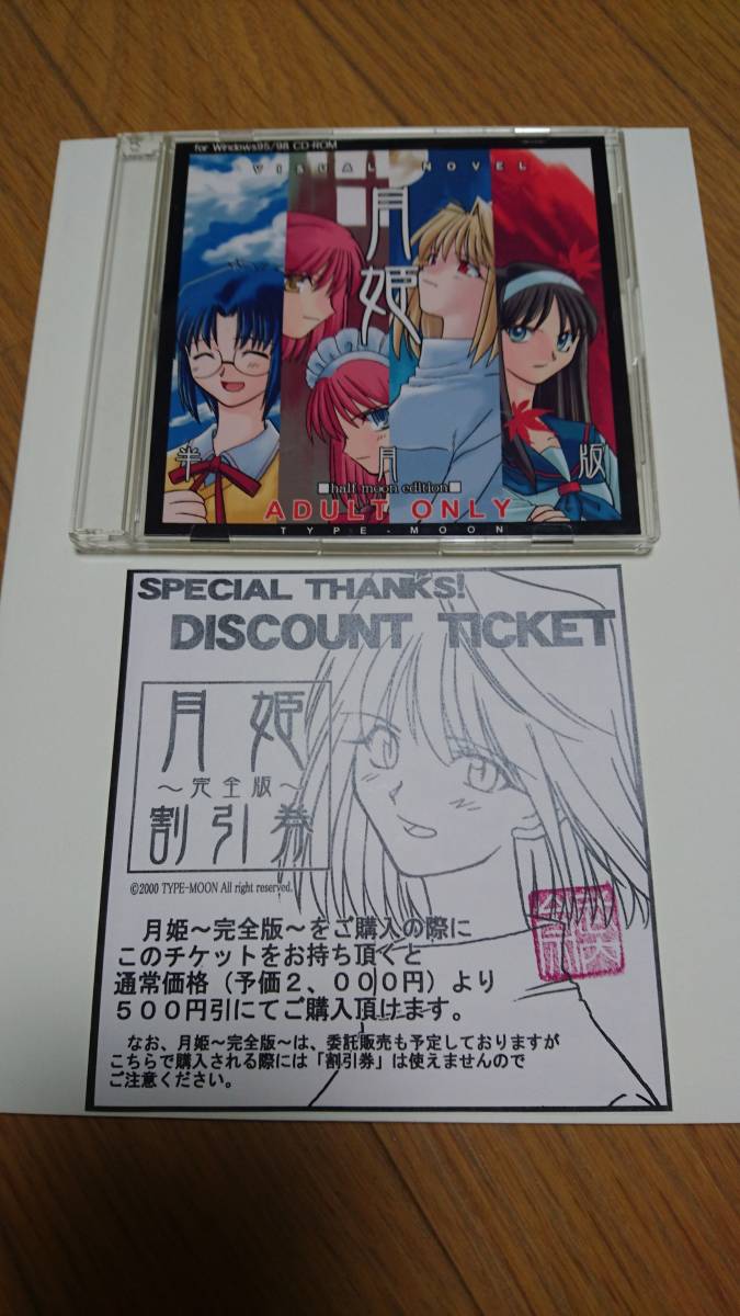 やや傷や汚れあり】月姫 半月板 TYPE-MOON 送料無料の落札情報詳細