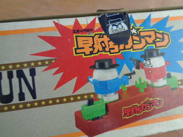 未使用 （詳細）】エポック社 早撃ち ガンマン 2箱 1箱ジャンク 昭和