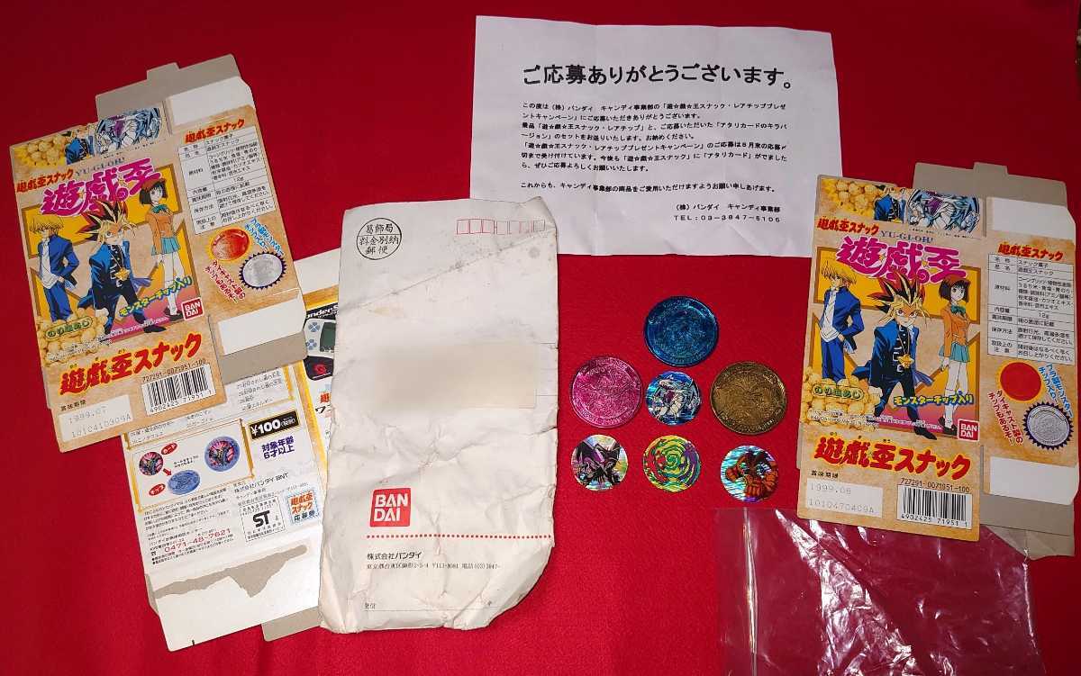 当選品ブルーメダル遊戯王スナック青眼の白龍当時物