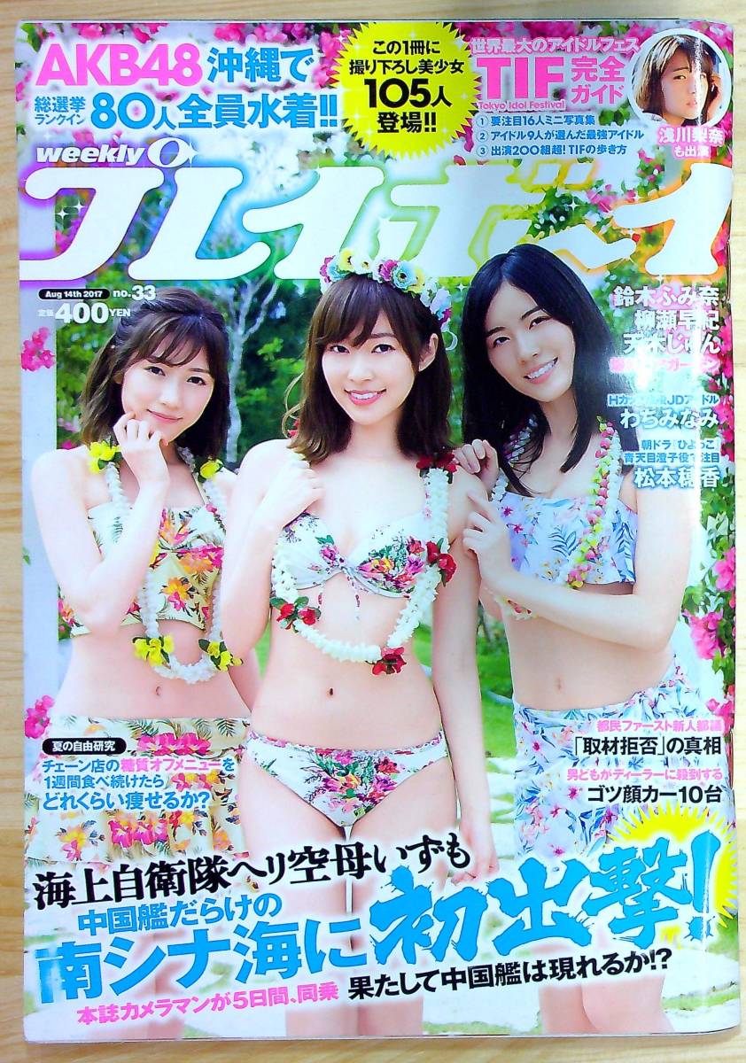 松本穂香　水着 