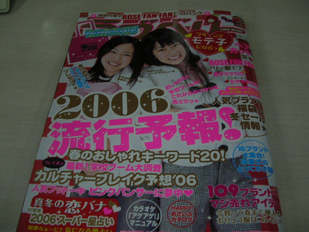橘美緒 傷や汚れあり】ラブベリー 2006年2月号 岩田さゆり+橘美緒 表紙 特別付録付:ROSE FAN FANロゴバッグ(未開封品) 坂田彩 青谷優衣  原田南の落札情報詳細 - Yahoo!オークション落札価格検索 オークフリー