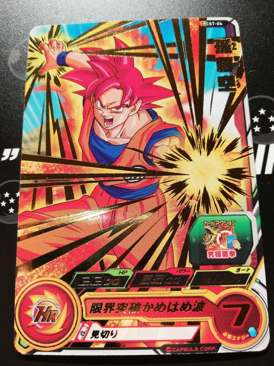 ドラゴンボールカード 超サイヤ人ゴッド孫悟空 ドラゴンボールヒーローズ/孫悟空 超サイヤ人ゴッドの通販