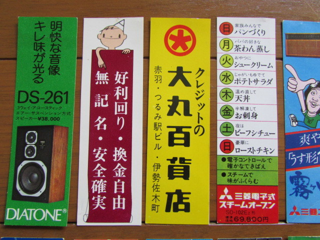 やや傷や汚れあり 国鉄 電車内の吊革広告 24種 1980年頃 昭和レトロなデザイン 自衛官募集 三菱エアコン霧ヶ峰 東急ハンズ 宣伝 チラシ ラベル の落札情報詳細 ヤフオク落札価格情報 オークフリー スマートフォン版
