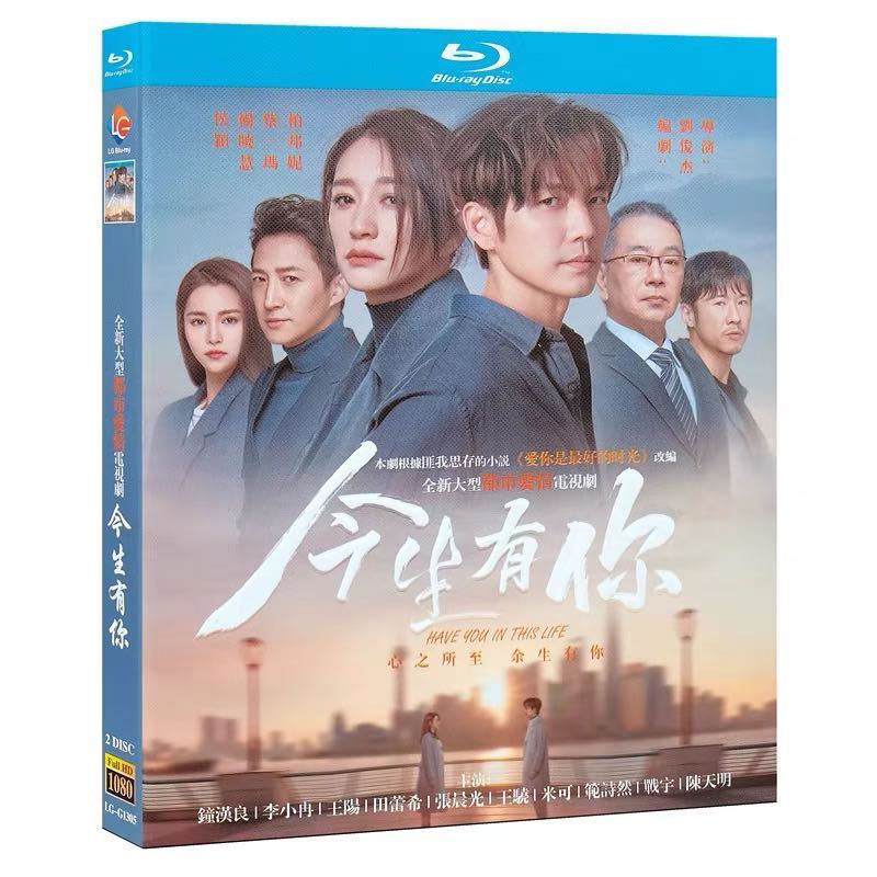 ☆中国ドラマ『今生有袮』ブルーレイ Blu-ray 鐘漢良 ウォレス