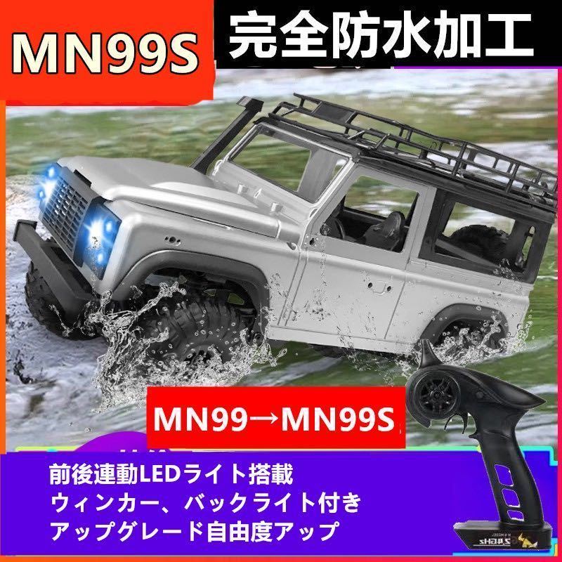 ☆MN98 新型MN99S LED完全防水加工 ディフェンダー キャメル