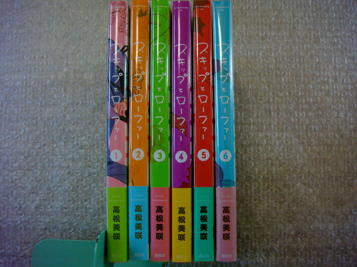 スキップとローファー 全巻 1〜5 帯付き 初版 高松美咲「スキップと