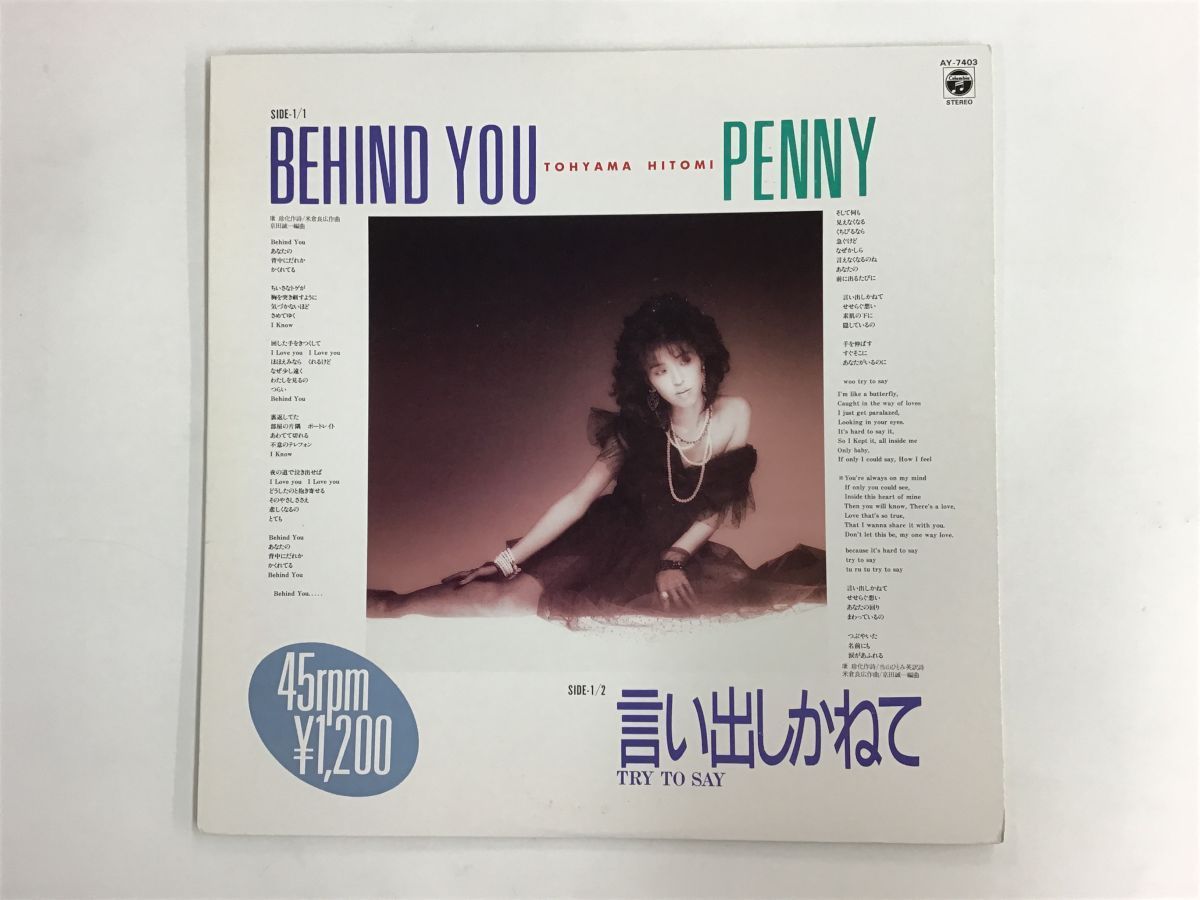 未使用に近い】美品 12inch / 当山ひとみ / BEHIND YOU PENNY 言い出し 
