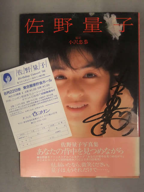 佐野量子さんの直筆サイン色紙（宛名入り）