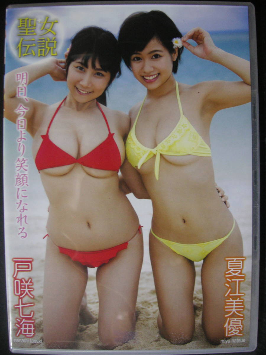潮谷愛久　水着 未使用に近い】14○【中古DVD】夏江美優、戸咲七海 / 聖女伝説☆MMR-AK039イメージ アイドル クラビア の落札情報詳細 -  Yahoo!オークション落札価格検索 オークフリー