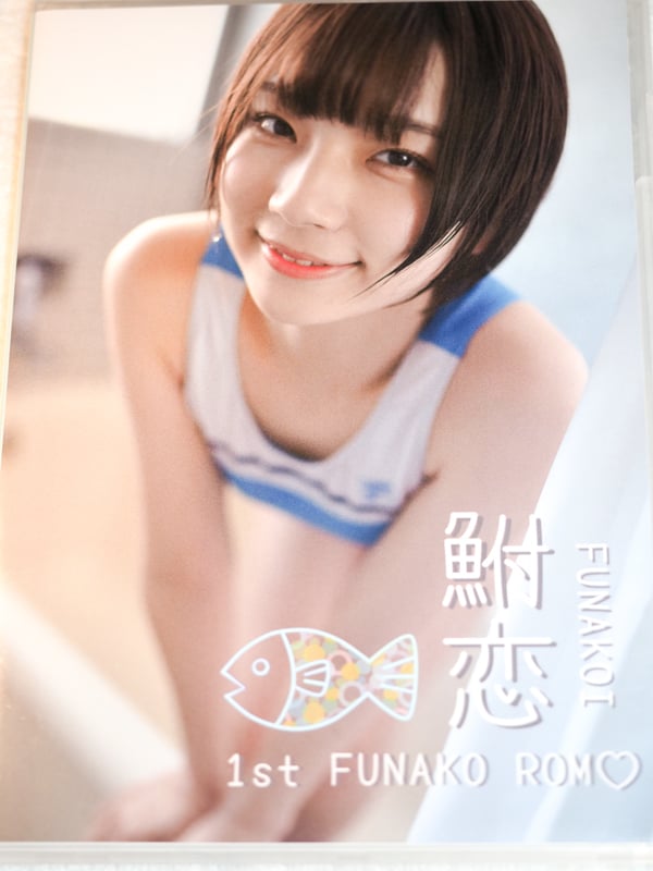 ふなこ「LUCIFER」コスプレROM写真集 ルシファー/FUNAKO/ふなこ
