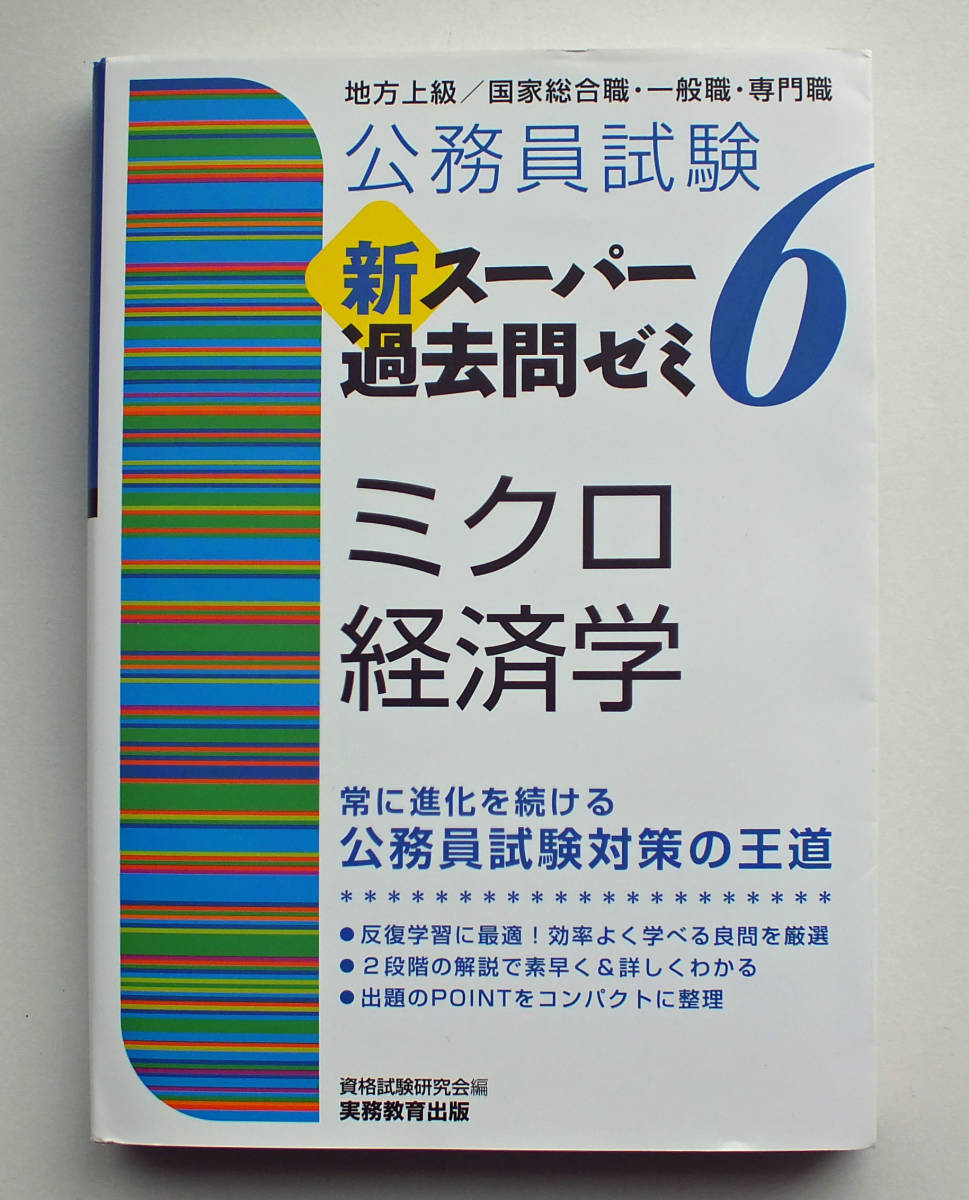【新品】消防 昇任試験問題集 近代消防社 記述式 消防士 消防司令補