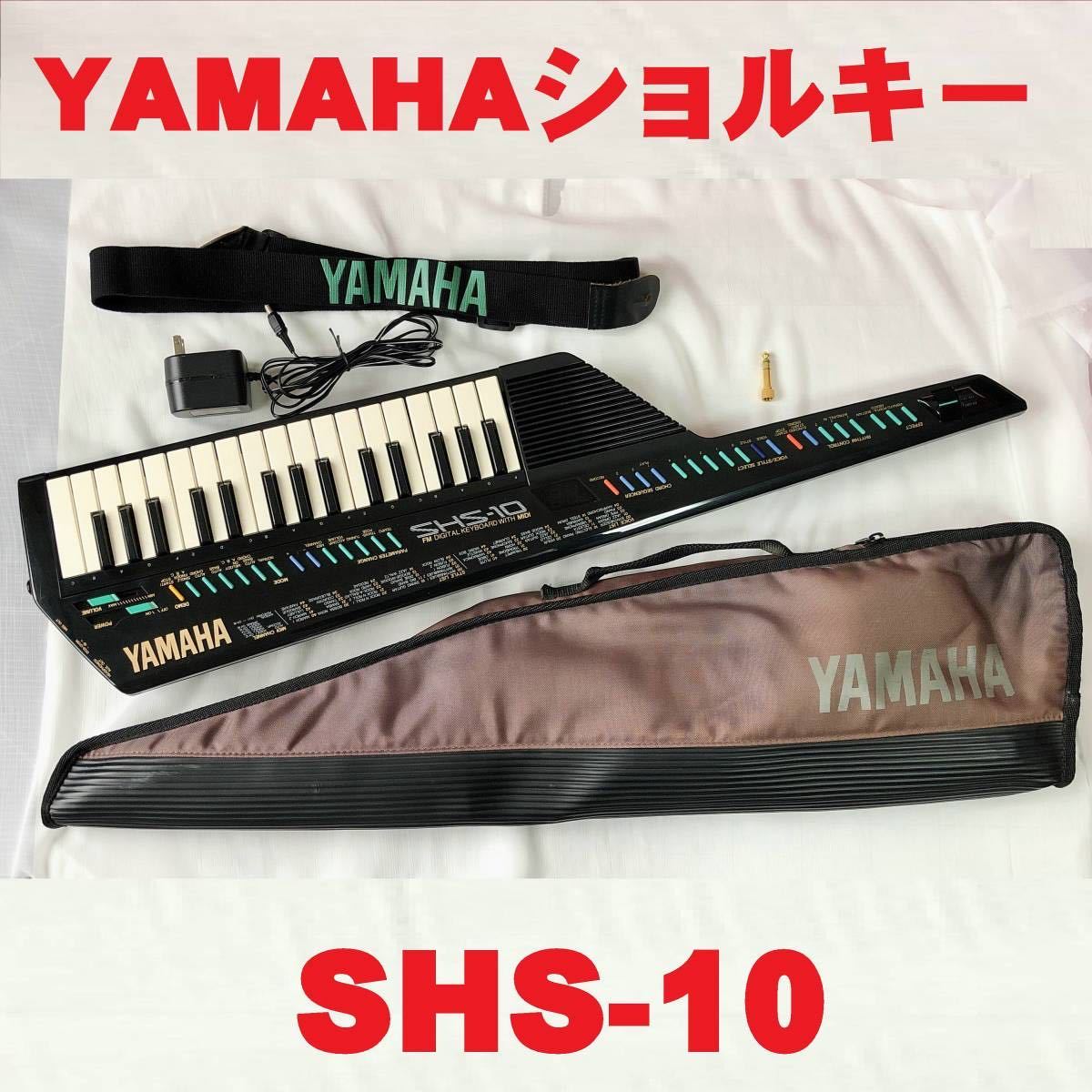 YAMAHA SHS-10　ショルダーキーボード　ジャンク YAMAHA YAMAHA shs-10ショルダーキーボード（ジャンク） SHS-10