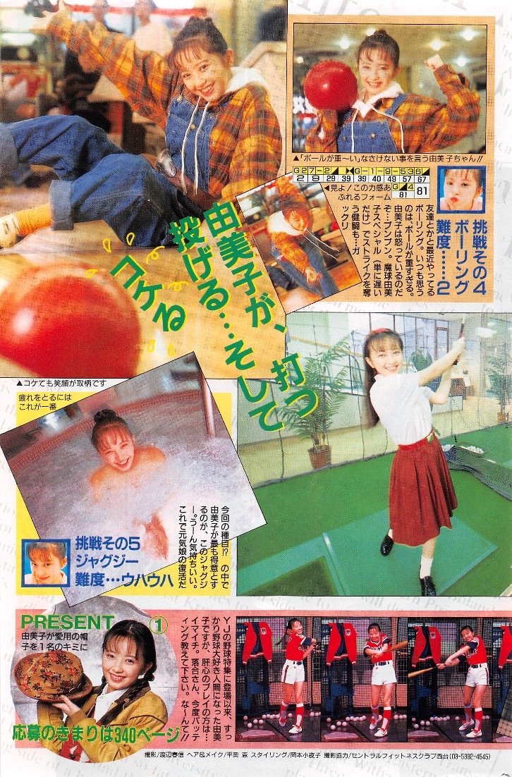 目立った傷や汚れなし】【切り抜き】高橋由美子『由美子が贈るスポーツ
