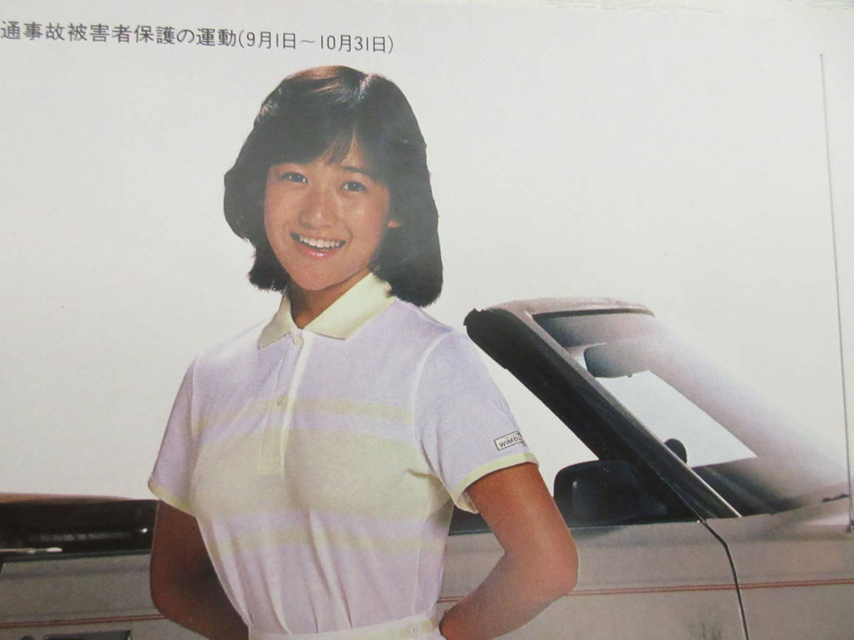 昭和アイドル岡田有希子さん切り抜きとブロマイド 岡田有希子さん 雑誌切り抜き 素顔大追跡 ときめきネットワーク 当時物
