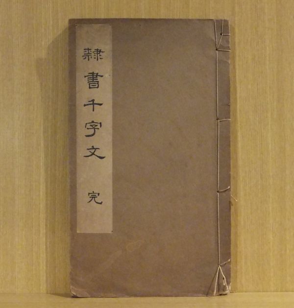 書家 小野鵞堂 絹本 肉筆掛軸 - 書販売 中