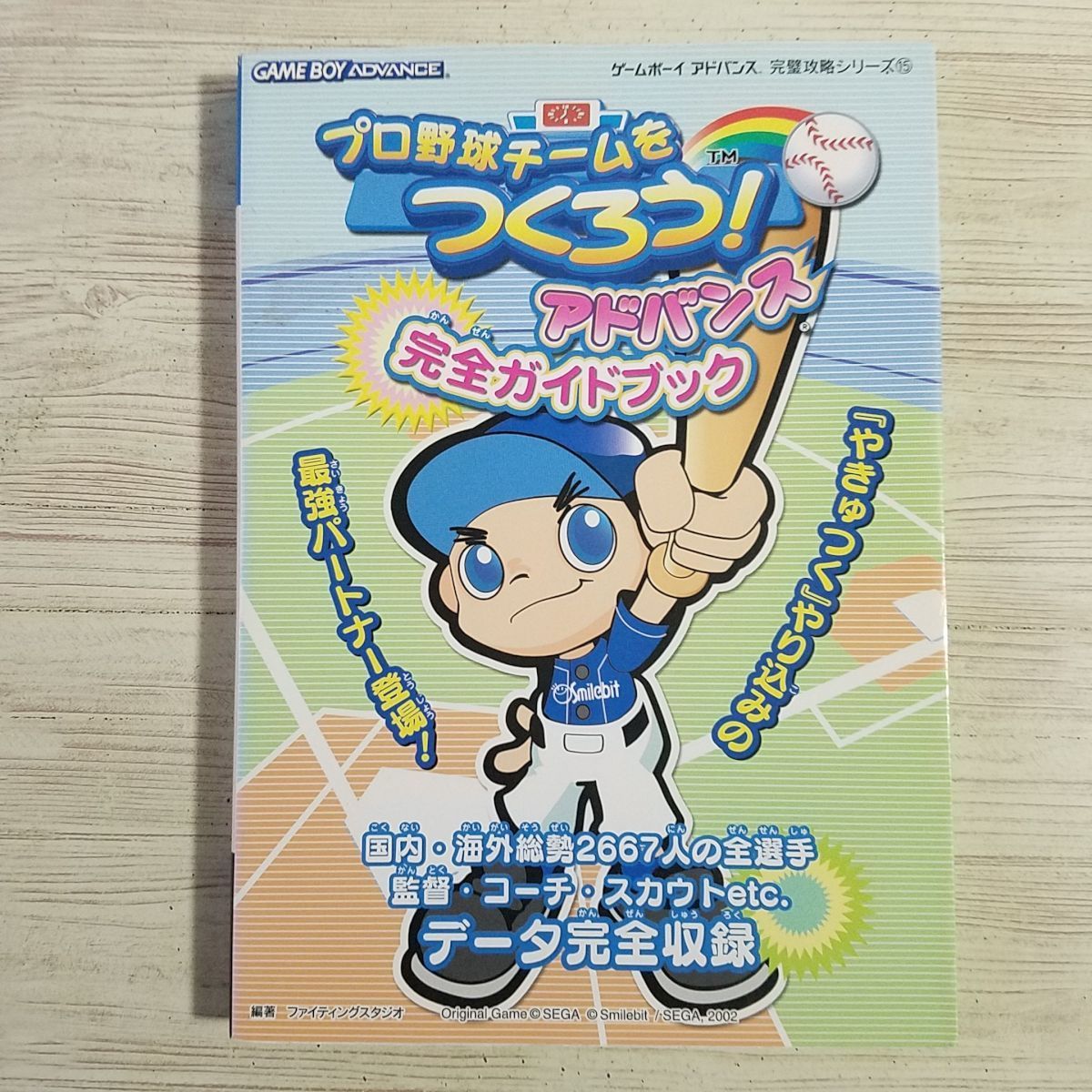 Pareプロ野球チームをつくろう 3