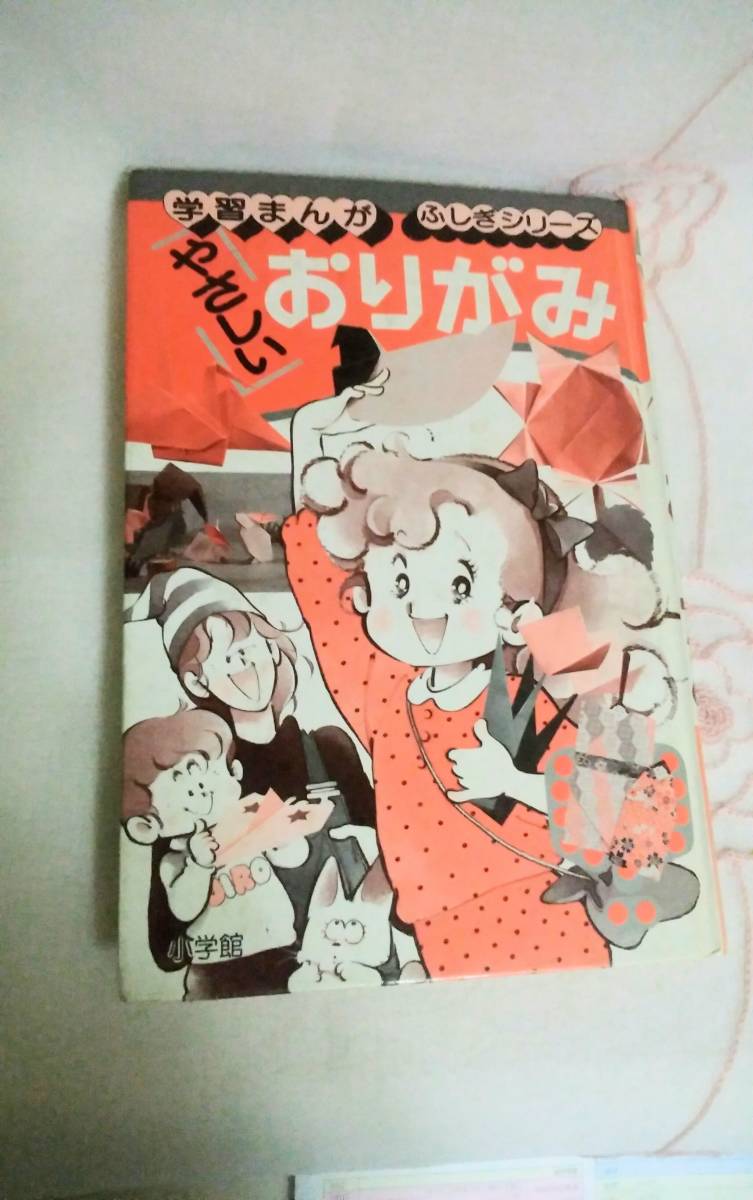 中古】笠原邦彦「おりがみ 1～4」○有紀書房の落札情報詳細 - Yahoo