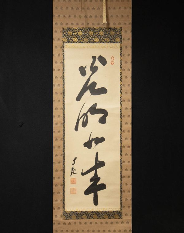 世界救世教 岡田茂吉 東方之光 『永遠生命』 地上天国祭ご面会記念 世界救世教 岡田茂吉 東方之光 『永遠生命』 地上天国祭ご面会