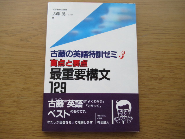 ■古藤晃　必出文法事項103 (古藤の英語特訓ゼミ) □古藤晃必出文法事項103 (古藤の英語特訓ゼミ)