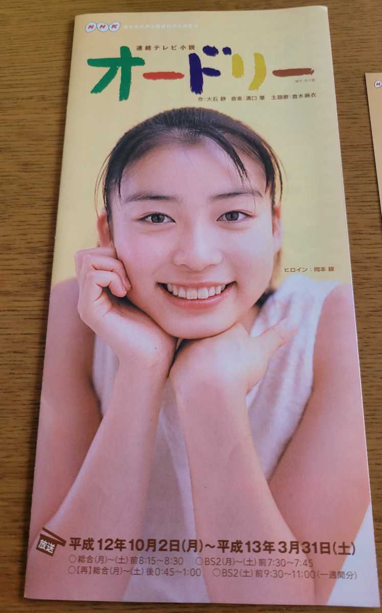 岡本綾 カード