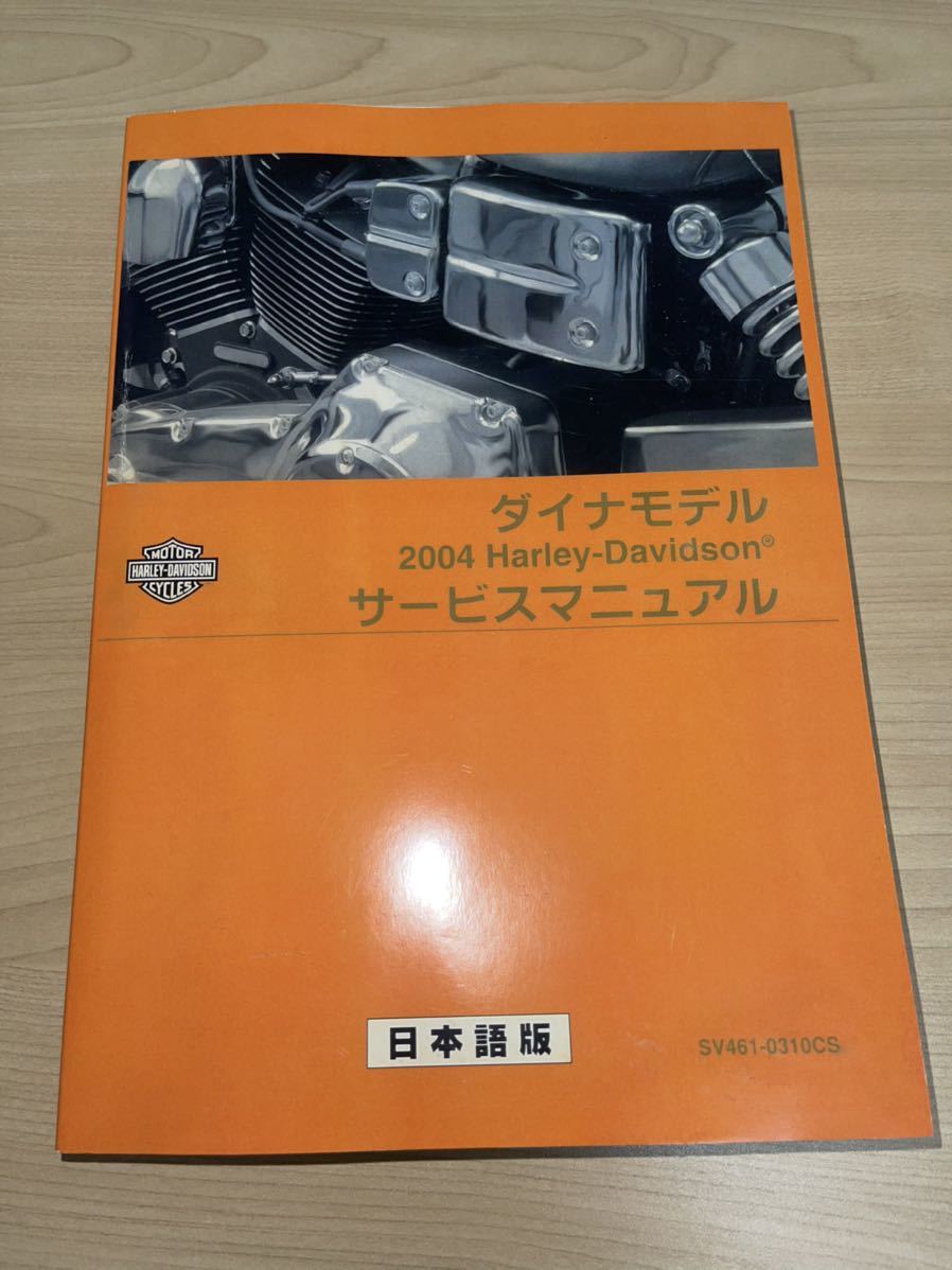 ハーレーダビッドソン　スポーツスター　日本語版　サービスマニュアル　XLH ハーレーダビッドソン スポーツスター 日本語版 サービスマニュアル XLH