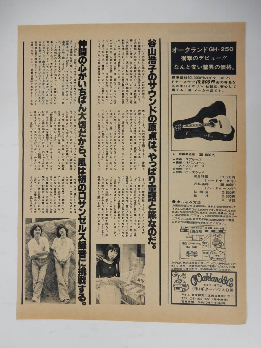 3年保証 6 244 新品未開封 見本品 谷山浩子 カントリーガール Lacistitis Es