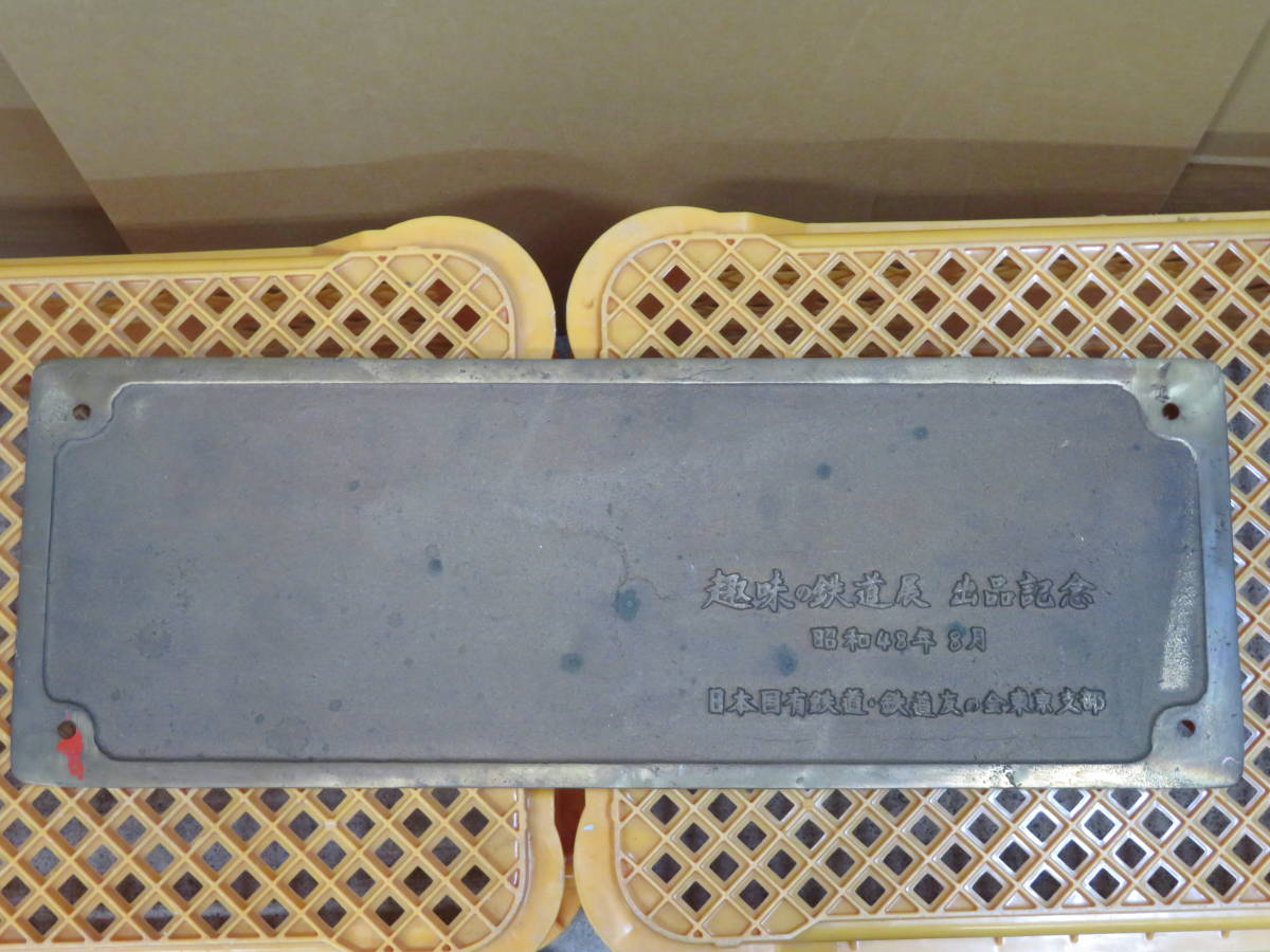 鉄道グッズ 切抜きナンバープレート 2001 No.3 車番切り抜き | 【鉄道