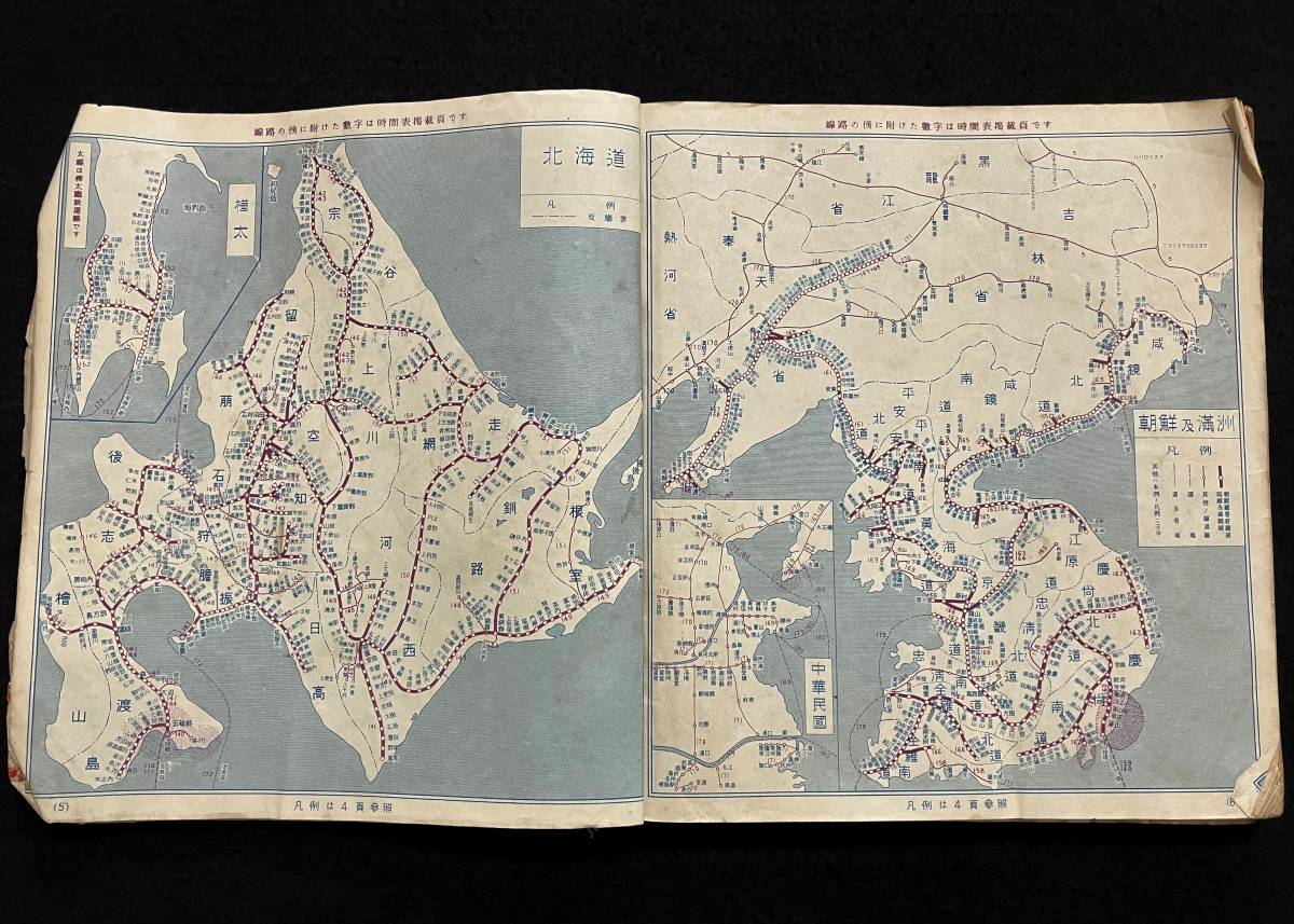 鉄道省編纂 時刻表 昭和17年12月号 台湾 朝満 中華民国 沖縄線 東亜旅行社 鉄道省編纂 時刻表 昭和17年12月号 台湾 朝満 中華民国 沖縄線