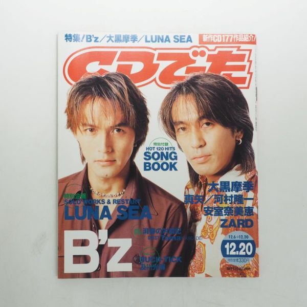やや傷や汚れあり】B'z 稲葉浩志 松本孝弘 ビーズ 雑誌 CDでーた 1997