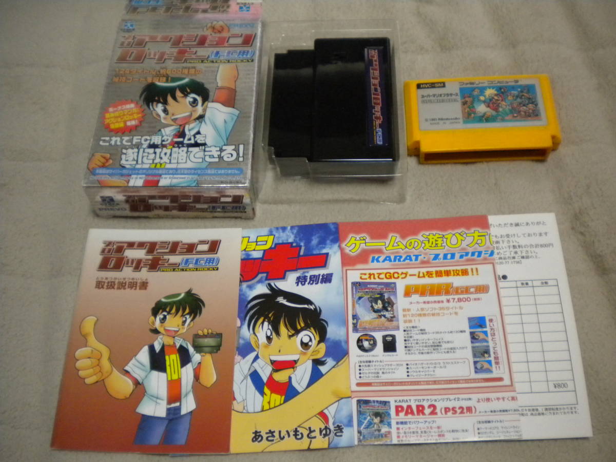 アクションロッキー総集編①