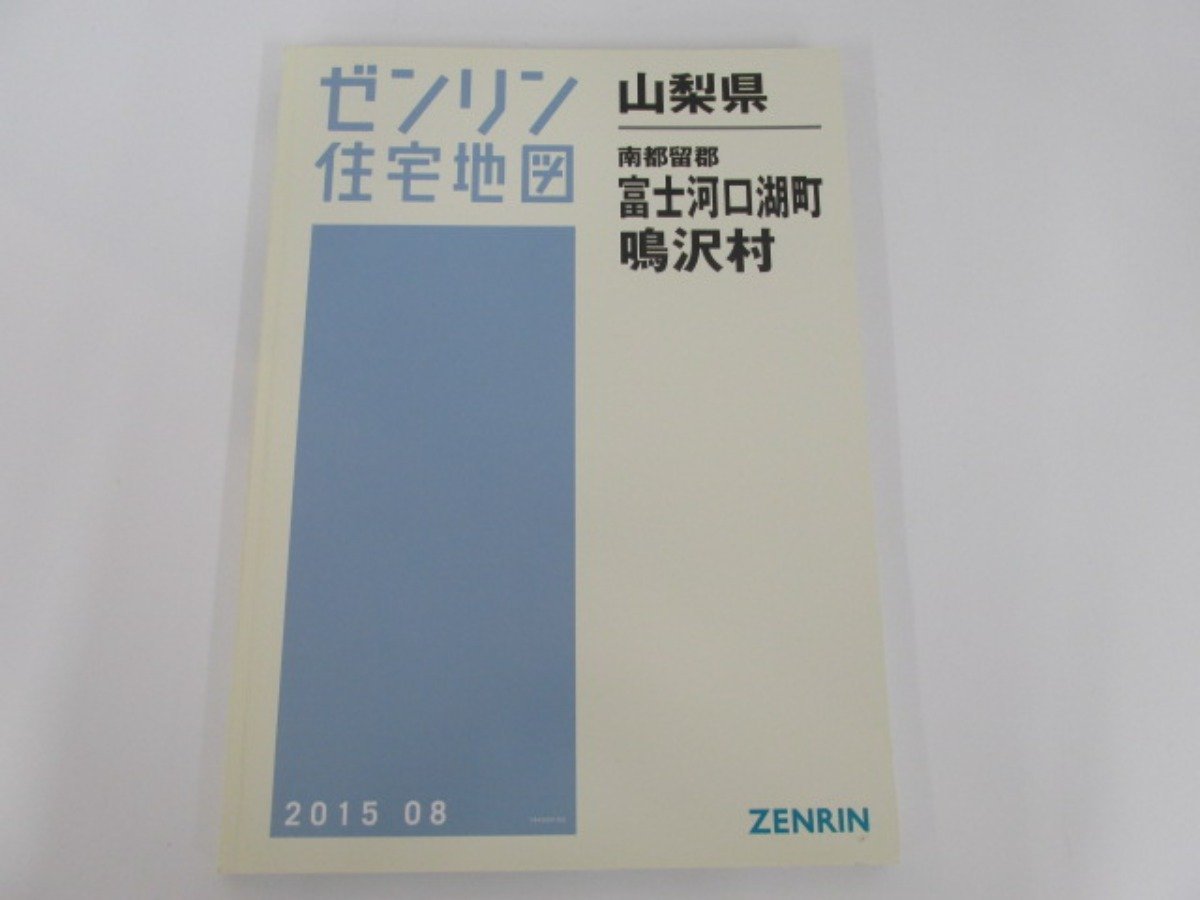 人吉市限定、住宅地図、個人宅名前あり