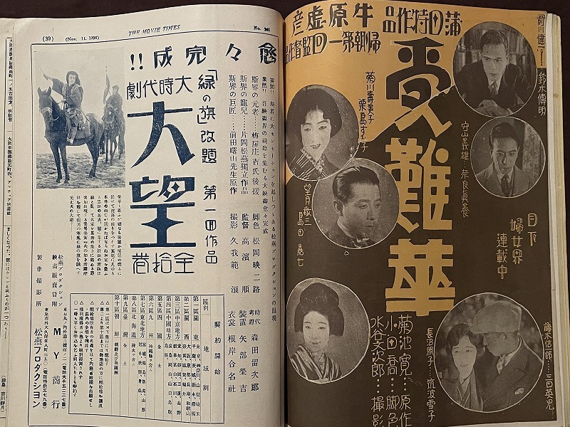 戦前映画資料 ◇キネマ旬報 ◇大正15年◇李曼麗出演「神州男児の意気」「噫佐久間艦長」ほかの3番目の画像